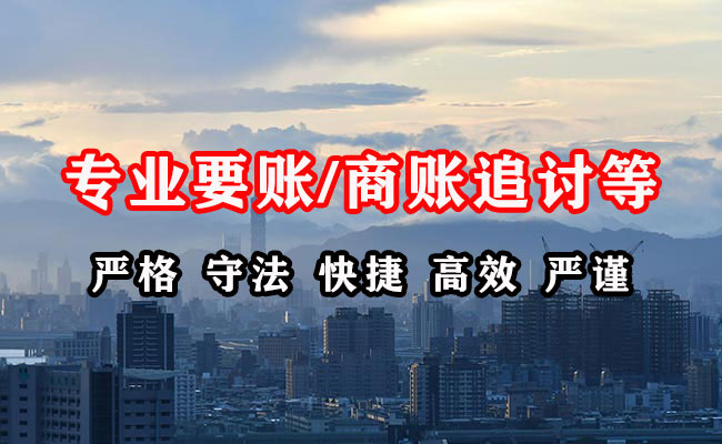 常宁讨账公司